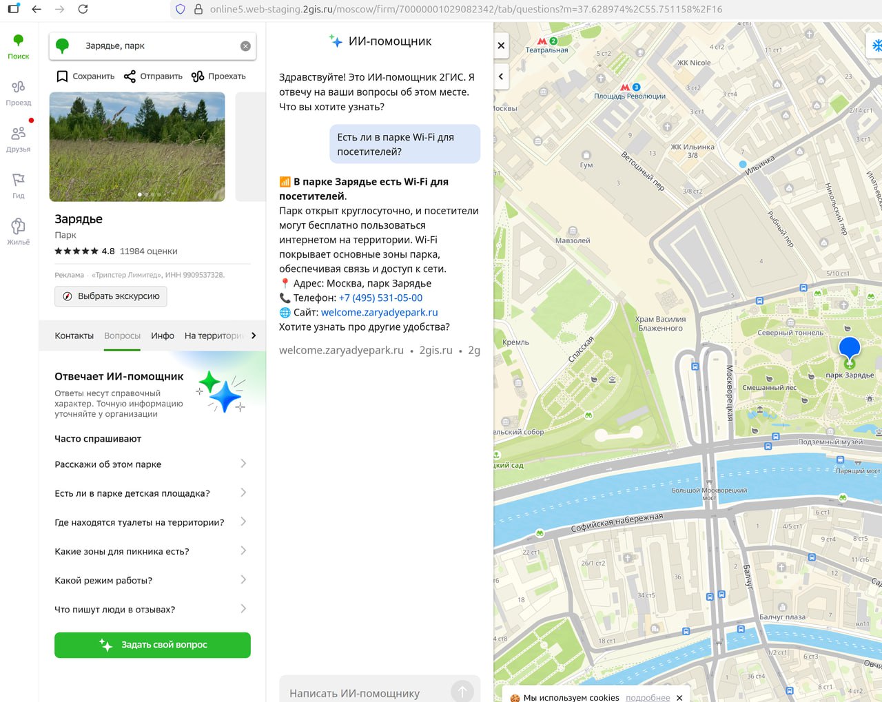 2ГИС запустил ИИ ассистента который отвечает на вопросы о заведениях организациях и достопримечательностях Например может подсказать время работы меню ресторана или детали заселения в отеле Чат с помощником добавили на сайт и в мобильное приложение vc ru services 2645016