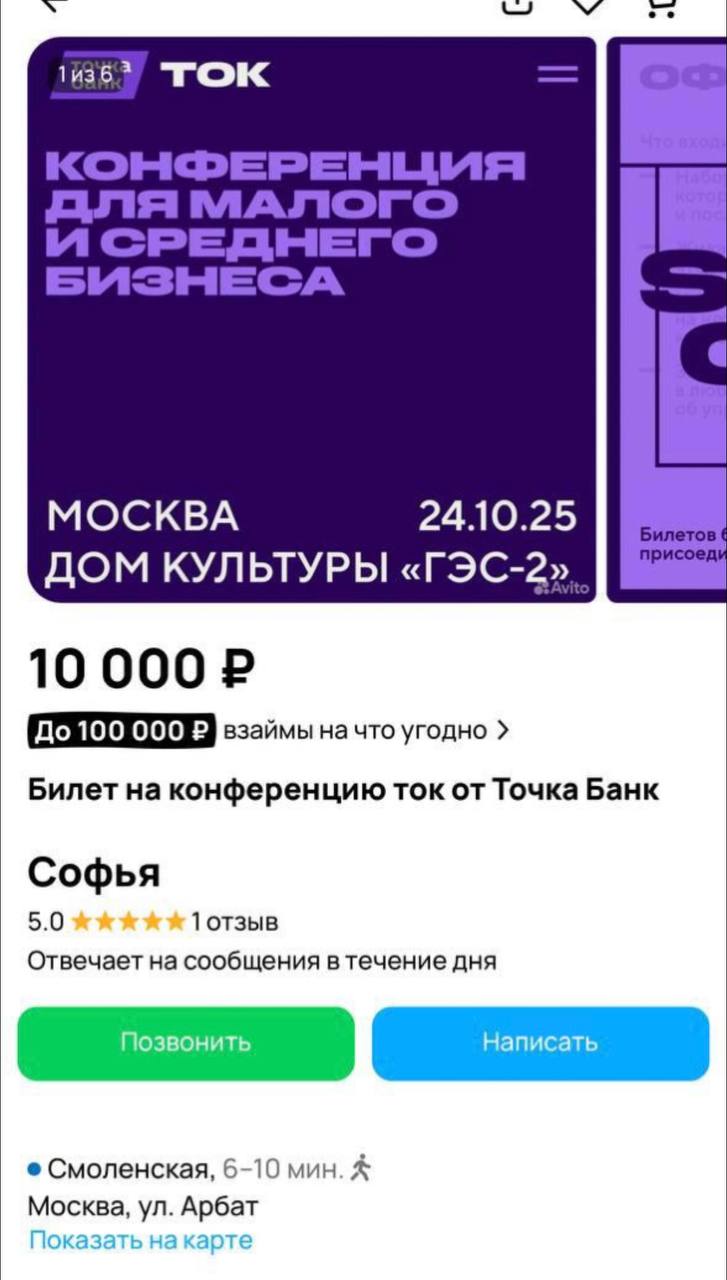 Билеты на бизнес конференцию ТОК от Точка Банк раскупили за считанные дни и прямо сейчас их перепродают на Авито Ивент пройдёт в ГЭС 2 где раньше не проходили бизнес конференции а на сцене выступят топы рынка Судя по всему отсюда и ажиотаж