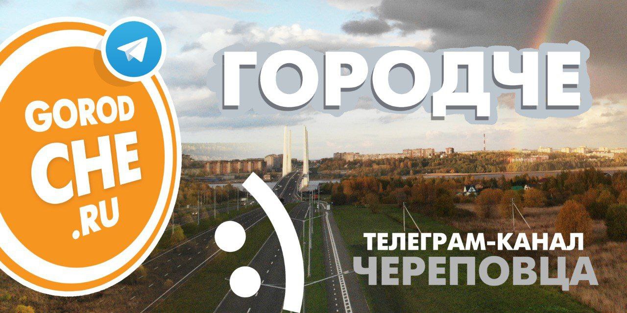 Районные СМИ области в этом году освободили от арендной платы за занимаемые помещения в некоторых зданиях провели ремонт Такое решение принял губернатор это одна из мер поддержки районных средств массовой информации При участии вологодского Союза журналистов проводятся обучающие семинары в том числе с приглашением федеральных спикеров Мы же в свою очередь напомним что gorodche является крупнейшим телеграм каналом Череповца и входит в тройку лидеров среди всех СМИ региона Подписывайтесь оставайтесь с нами и расскажите другим