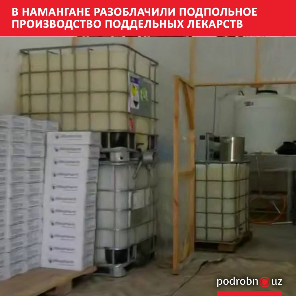 В Намангане выявлено подпольное производство поддельных лекарственных средств Контрафакт поставлялся в Ташкент Ферганскую долину и другие регионы   podrobno uz cat proisshestviya v namangane razoblachili podpolnoe proizvodstvo poddelnykh lekarstv Telegram Instagram Facebook Читать на узбекском