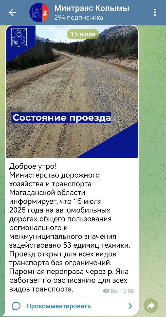Паводки в Сусуманском районе рушат кострукции мостов. Проезд закрыт по нескольким важным направлениям Водители указывают на серьезность ситуацию и предсказывают дальнейшее обрушение сооружений. Восстановительных и других оперативных видов работ на видео не наблюдается. Ручей Амбардах находится в 20 км от райцентра Сусуман. Минтранс Колымы официально молчит с 15 июля, когда известил об открытии проезда для всех видов транспорта без ограничений.