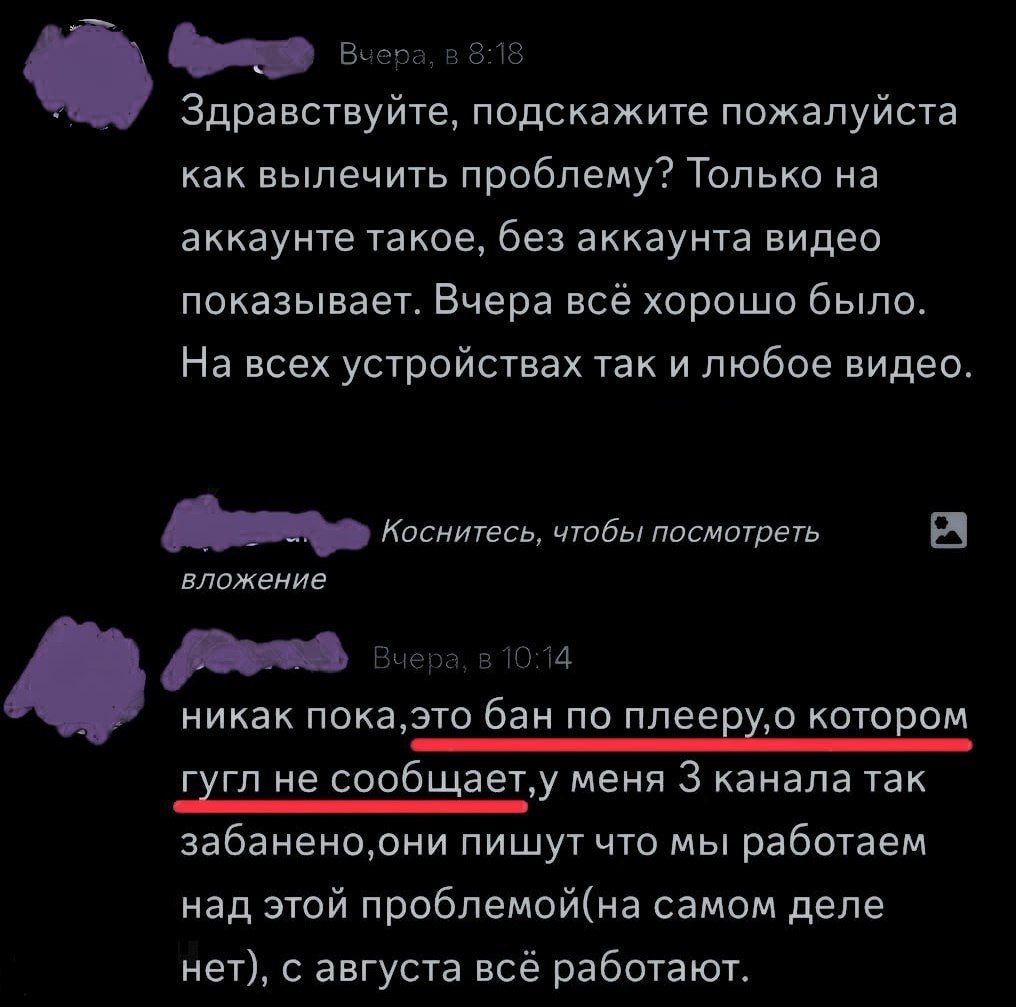 Пользователи все чаще высказывают недовольство по поводу «теневых банов» на YouTube. Судя по обсуждениям на форумах, в официальных чатах и на Reddit, эта проблема затронула тысячи человек, и их число продолжает расти. Что случилось:    Начиная с конца августа у юзеров вместо видосов начало выбивать уведомление: «Видео недоступно. Этот контент недоступен».   При этом никаких сообщений об ограничениях от ютуба нет. Если выйти из аккаунта – всё работает, «бан» привязан к конкретной учетке.   Чистка кэша, куки, смена браузера, девайса и даже покупка Премиума – ничего не помогает. Фиксится только сменой аккаунта, но есть случаи, когда прилетали повторные «баны».   Проблема возникает не только у русскоязычных юзеров, но и у англоязычных;   Достоверной причины, почему прилетает «заветная» плашка, нет, но есть несколько версий:     YouTube борется с VPN-юзерами, поскольку часть таргет-рекламы по геолокации уходит в молоко и это бьёт по бюджетам рекламодателей.   Многие пользователи, столкнувшиеся с блокировками, использовали прокси и блокировщики рекламы – с ними тоже ютуб не дружит.  Инженеры Google в курсе проблемы и уже решают её, но, судя по форуму/дискорду – пока что ни у кого не пофиксилось  Если наверняка не хочешь попасть в число забаненных, пока что юзай запасной аккаунт, чтобы обезопасить основу, и избегай регионов VPN с высокой стоимостью рекламы  США/Германия/Скандинавские страны