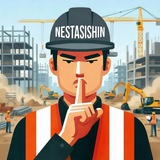 Аватар Телеграм канала: НЕСТАСИШИН