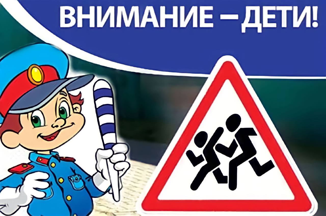 О проведении  профилактического мероприятия «Внимание - Дети!»   В целях активизации работы по профилактике детского дорожно-транспортного травматизма и обеспечения безопасности несовершеннолетних в период с 16 декабря 2024 года по 10 января 2025 года проводится  3-й этап республиканского профилактического мероприятия «Внимание - дети!».  В  рамках проведения  профилактического мероприятия «Внимание-дети!», в преддверии новогодних и рождественских каникул сотрудниками Госавтоинспекции запланировано проведение дополнительных инструктажей нарядов в отношении применения мер административного воздействия к водителям транспортных средств за неиспользование ремней безопасности  и детских удерживающих устройств, проведение разъяснительной работы с участниками дорожного движения по предупреждению детского дорожно-транспортного травматизма всеми  сотрудниками службы в процессе надзора за дорожным движением.   Управление Госавтоинспекции МВД по Республике Саха  Якутия