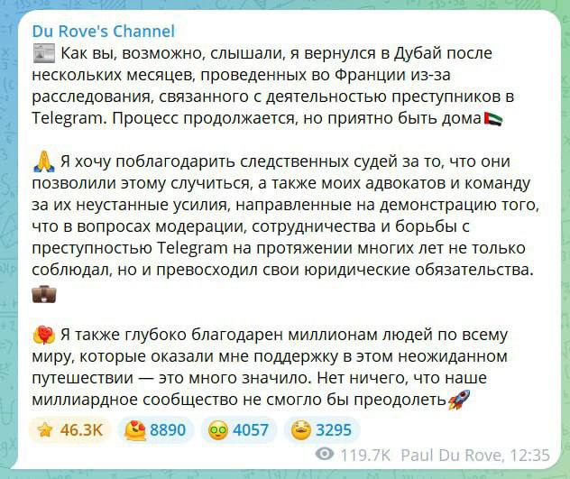 Дуров подтвердил, что вернулся в Дубай, но отметил, что начатое во Франции расследование продолжается.