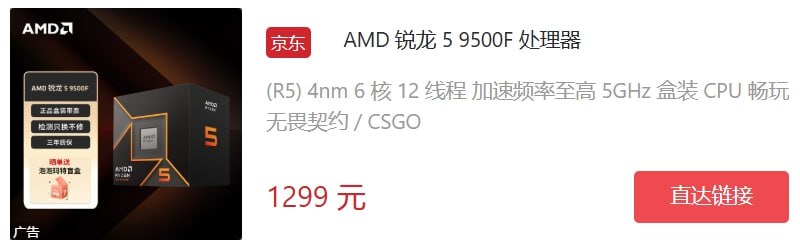 Дорогой Ryzen 5 9500F Этот 6 ядерный чип на Zen 5 имеет частоту до 5 ГГц а также 6 МБ L2 и 32 МБ L3 TDP 65 Вт В нем отключена интегрированная графика а в комплекте идет кулер AMD Wraith В Китае уже стартовали предзаказы и за чип просят 1299 юаней порядка 15 тысяч рублей С учетом того что новинка быстрее народного Ryzen 5 7500F в среднем на 10 15 своих денег 9500F не стоит Однако Ryzen дешевеют быстро