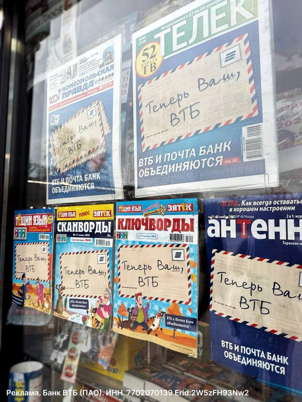 ВТБ и Почта Банк объединяются Клиенты могут перевести счета в ВТБ за пару минут в приложении личном кабинете на сайте Почта Банка или в отделении Карты и условия остаются теми же появляются новые плюсы более высокие ставки по вкладам кешбэк в рублях Отделения Почты России тоже доступны Послание Теперь Ваш ВТБ можно заметить на обложках Комсомолки Антенны и других народных изданий