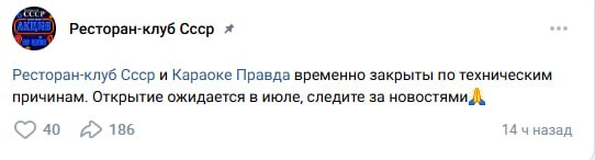 В Сыктывкаре закрылись клубы «СССР» и «Правда бар» ... но только на 20 дней. Городской суд принял решение приостановить деятельность клубов. Причиной послужило неоднократное неисполнение предписаний надзорных органов. Работа заведений приостановлена на 20 дней, начиная со вчерашнего дня.