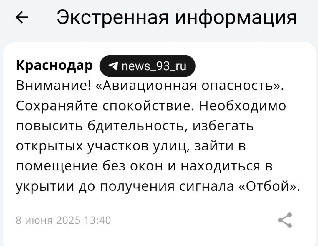 Авиационную опасность объявили в Краснодаре и районах Кубани При этом ракетная опасность на Черноморском побережье продолжает действовать. UPD: в 14:40 отбой авиационной опасности в Краснодарском крае.