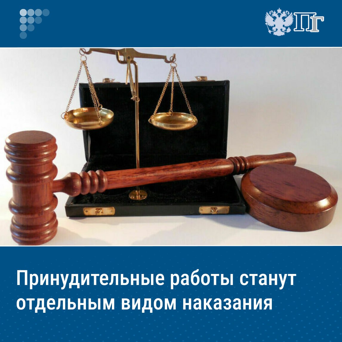 Госдума во втором и третьем чтениях на пленарном заседании приняла законопроект о совершенствовании институтов исправительных и принудительных работ. Приговоренных к принудительным работам будут содержать в исправительных центрах и привлекать к труду в местах, определяемых учреждением уголовно-исполнительной системы. Соответственно, ряд статей Уголовного Кодекса дополнят наказанием в виде принудительных работ. Кроме того, расширяется перечень лиц, в отношении которых принудительные работы не назначат. В него включат мужчин, имеющих детей в возрасте до трех лет и являющихся единственным родителем. Федеральный закон вступит в силу по истечении 180 дней со дня его официального опубликования. Подписаться на «Парламентскую газету»