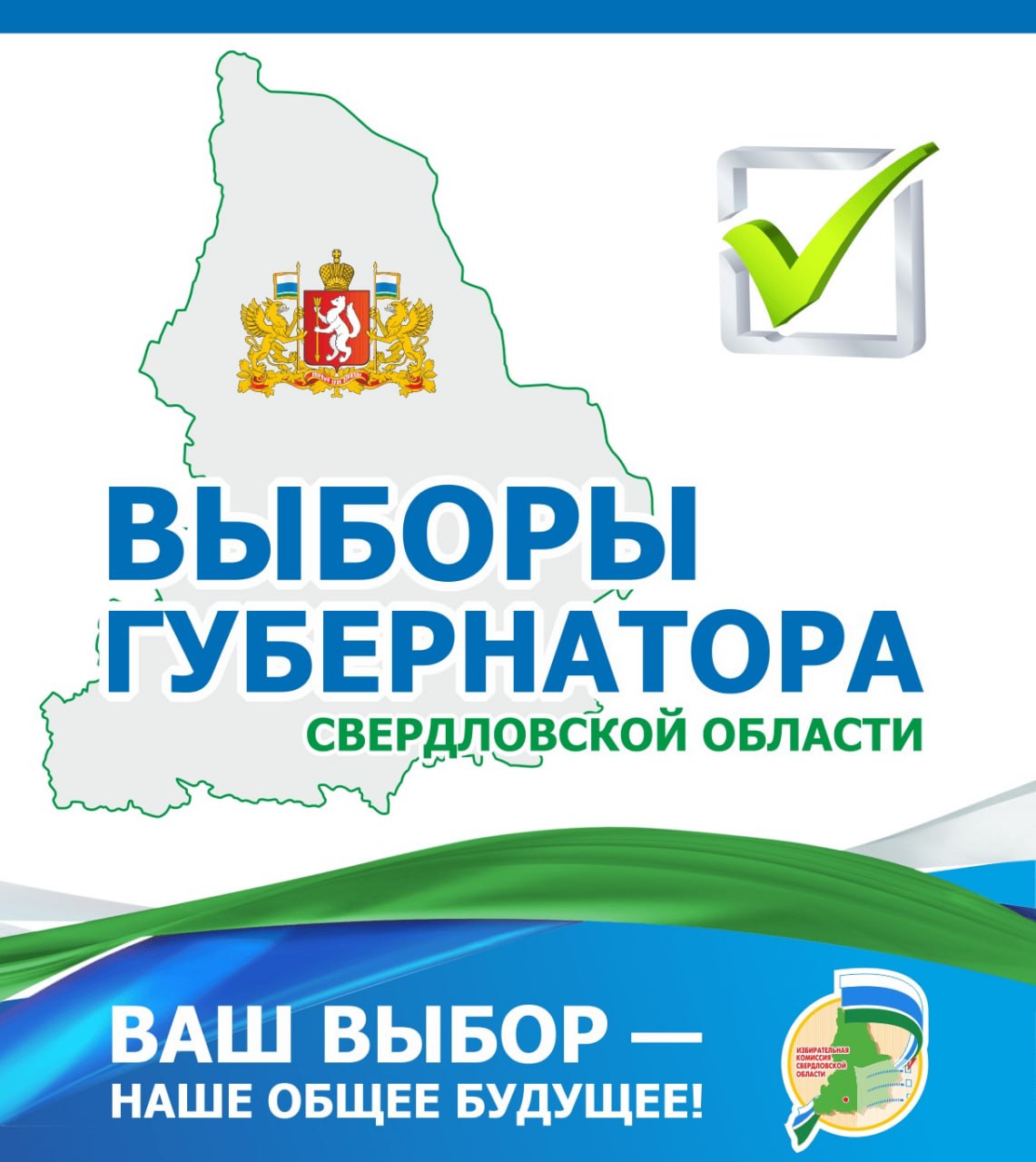 Выборы губернатора Свердловской области будут длиться три дня – с 12 по 14 сентября, сообщила председатель облизбиркома Елена Клименко. Окончательно формат голосования утвердят в конце июня.  Большинство коллег – председатели территориальных избирательных комиссий – говорят, что трехдневное голосование для Свердловской области все-таки является приоритетным. Могу сказать, что это вырабатывает некоторые традиции для избирателей. Скорее всего, в 2026 году [когда будут выборы в законодательное собрание] тоже будет трехдневное голосование,  – заявила Клименко по итогам Совета лав избирательных комиссий региона.