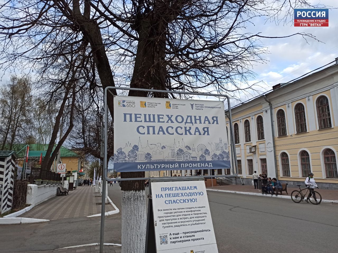 На Прогулочной Спасской в Кирове завершается сезон Последние мероприятия состоятся здесь в предстоящие выходные 27 и 28 сентября После участок улицы Спасской от ул Ленина до ул Никитской откроют для движения транспорта и по будням и в выходные дни Планируется что новый Зимний сезон на Прогулочной Спасской стартует 1 декабря и продлится до Масленицы