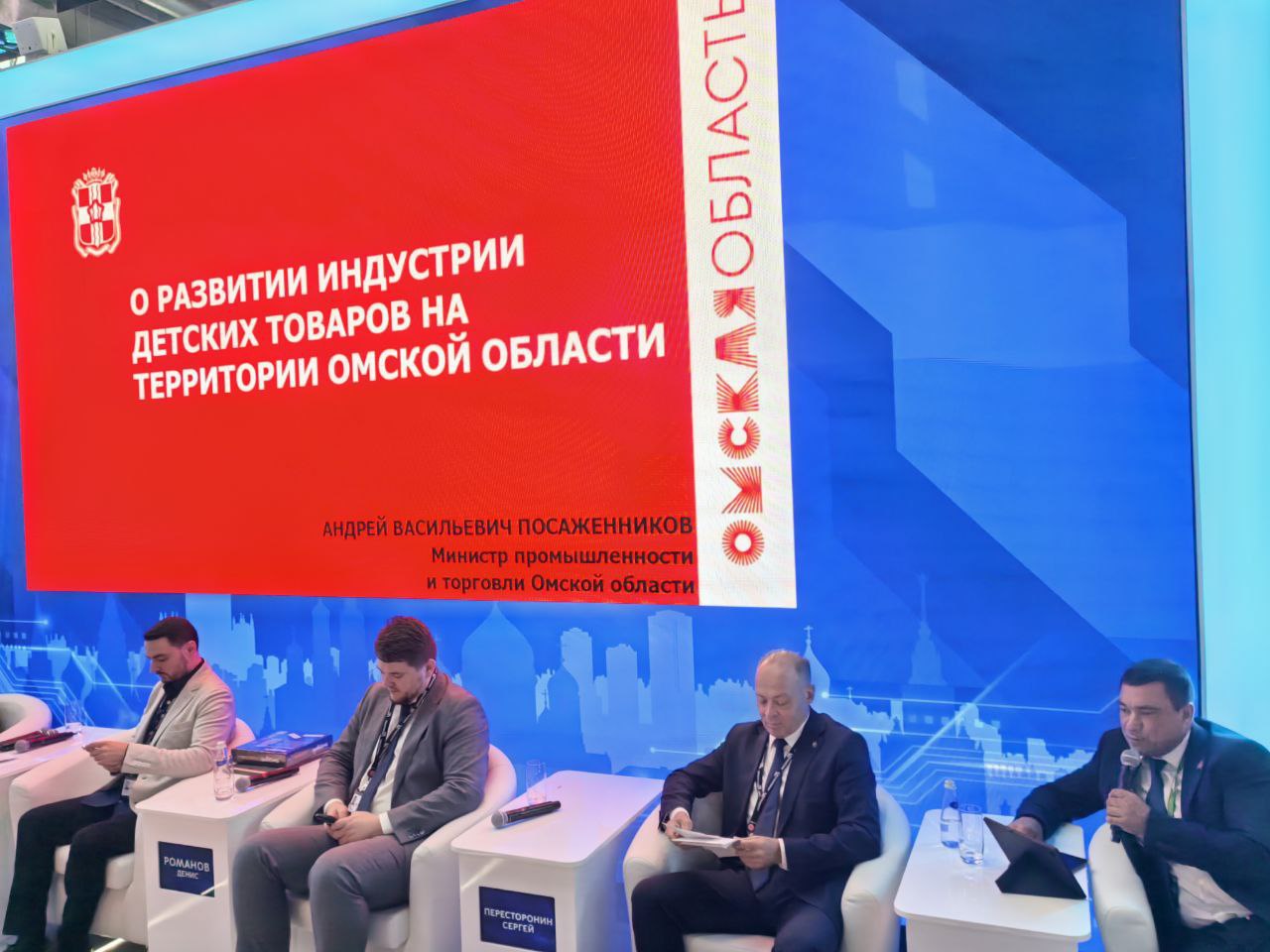 На сессии «Индустрия детских товаров» в рамках деловой программы ИННОПРОМ обсудил с коллегами ключевые тренды и перспективы отрасли. Сессия прошла при поддержке Минпромторга России на стенде Правительства Москвы при участии замминистра промышленности и торговли РФ Ивана Куликова, депутатов Госдумы, руководителей пилотных регионов, реализующих «дорожные карты» по развитию индустрии детских товаров, модератором выступила Антонина Цицулина, президент Ассоциации предприятий индустрии детских товаров. Одним из центральных вопросов «какие меры поддержки помогут увеличить долю отечественной продукции?» Поделился опытом создания и реализации «Дорожной карты» по развитию индустрии детских товаров на территории Омской области до 2030 года и формированию «детского» кластера. Главный вывод сессии: добиться максимального развития отрасли невозможно без выстраивания цепочек сотрудничества между производителями, ритейлом и разработчиками, а это возможно за счёт продуманной кооперации и создания промышленных кластеров индустрии детских товаров.