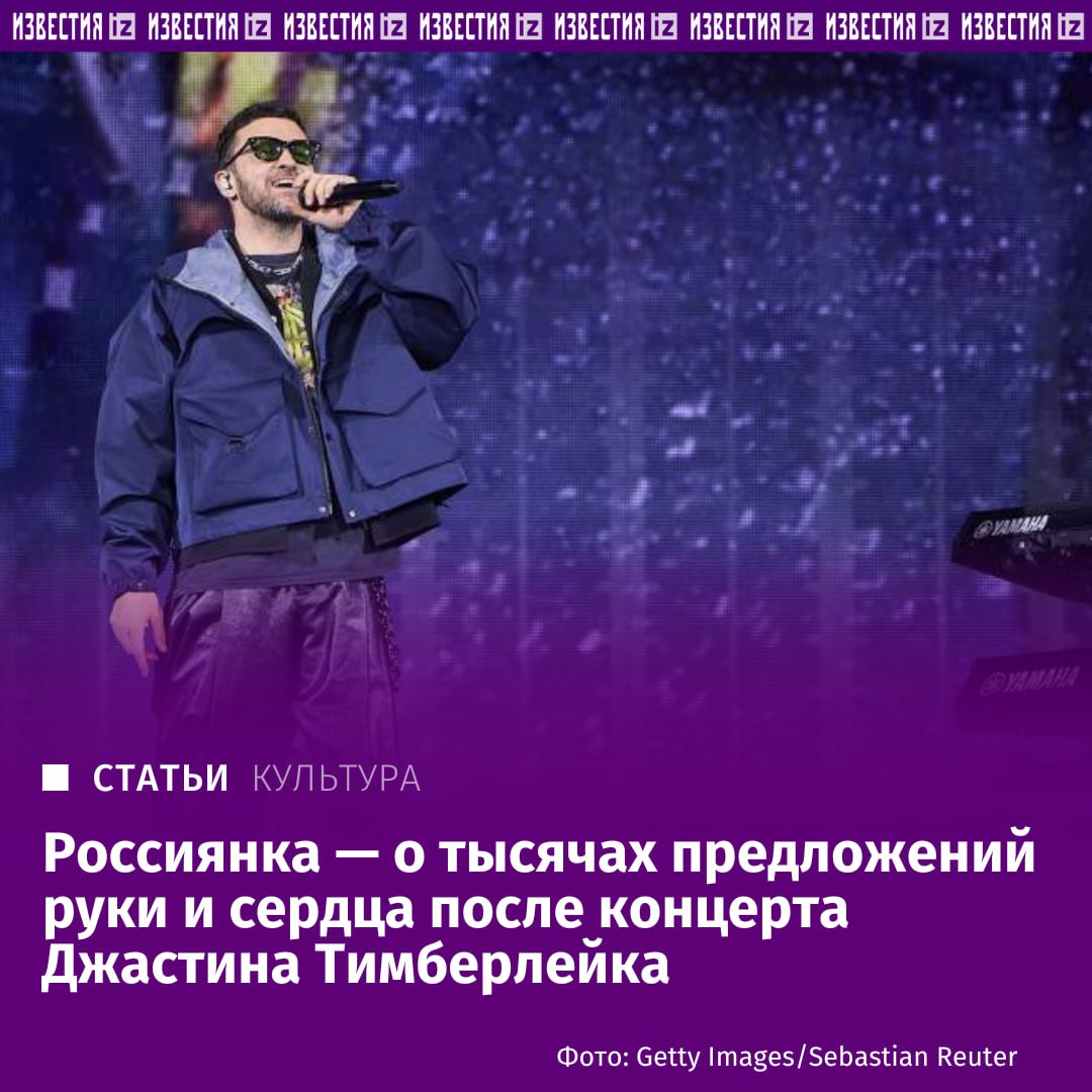 Жительница Екатеринбурга Кристина Лефтерова прославилась в соцсетях и стала завидной невестой после концерта Джастина Тимберлейка в конце июля. Во время шоу девушка подняла плакат, адресованный артисту, с просьбой помочь ей выйти замуж и со своим номером телефона на оборотной стороне листа. Момент показали на большом экране стадиона, а многочисленные видео, снятые зрителями, завирусились в Сети. В итоге Кристина получила несколько тысяч предложений руки и сердца. О том, что писали кандидаты в мужья, почему она решила просить помощи у Тимберлейка и из-за чего разочаровалась в сайтах знакомств, Кристина рассказала в интервью "Известиям". Больше новостей тут МАХ Отправить новость