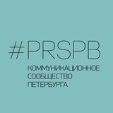 Аватар Телеграм канала: #prspb