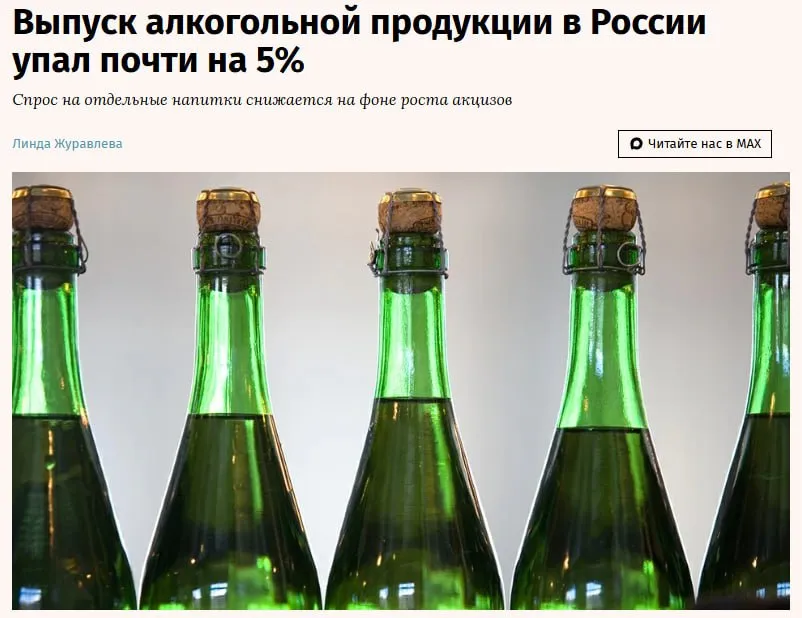 Выпуск алкогольной продукции в России упал почти на 5 BELU KLVZ ABRD Производство алкогольной продукции в России в январе марте сократилось на 4 9 год к году до 224 4 млн дал по данным Росалкогольтабакконтроля Cреди основных категорий заметнее всего просело винодельческое направление Производство виноградных вин снизилось на 12 1 до 7 35 млн дал игристых на 14 3 до 3 16 млн дал ликерных на 22 9 до 267 100 дал Такая динамика связана в основном с ростом цен на этот напиток считает независимый эксперт по алкогольному рынку Алексей Небольсин Люди стали экономить поэтому российские вина при нынешней стоимости и стали хуже продаваться jkinvest news jkinvest