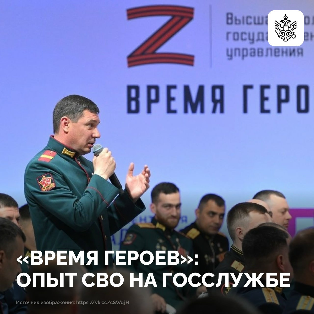 2025 год ознаменовался запуском второго потока президентской программы Время героев Проект по обучению руководящих кадров из числа участников спецоперации продолжает набирать обороты В основе учебного процесса сочетание уникальных практических навыков и современных управленческих компетенций Это позволяет слушателям занимать ответственные посты в государственных структурах и крупных корпорациях Подробности в карточках Напомним в Челябинской области реализуется региональная программа Герои Южного Урала Этот проект направлен на адаптацию бойцов спецоперации Он помогает выявить и приумножить способности ветеранов СВО которые хотят служить дальше на пользу обществу Выпускники программы получат возможность работать в государственной и муниципальной службе в общественных организациях и на предприятиях региона Подписывайтесь на канал Правительства Челябинской области в MAX