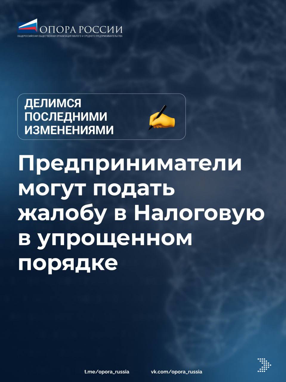 Налоговая будет в два раза быстрее рассматривать жалобы    С 1 января 2025 года решать простые споры с налоговой службой индивидуальные предприниматели смогут в упрощенном порядке.    ФНС обновила форму жалобы, порядок ее заполнения и формат подачи. В карточках рассказываем, что изменилось и как подать жалобу по новым правилам.   Подписаться