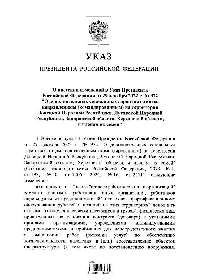 Владимир Путин распространил на работников ИП выплаты в случае гибели командированных в новые регионы РФ