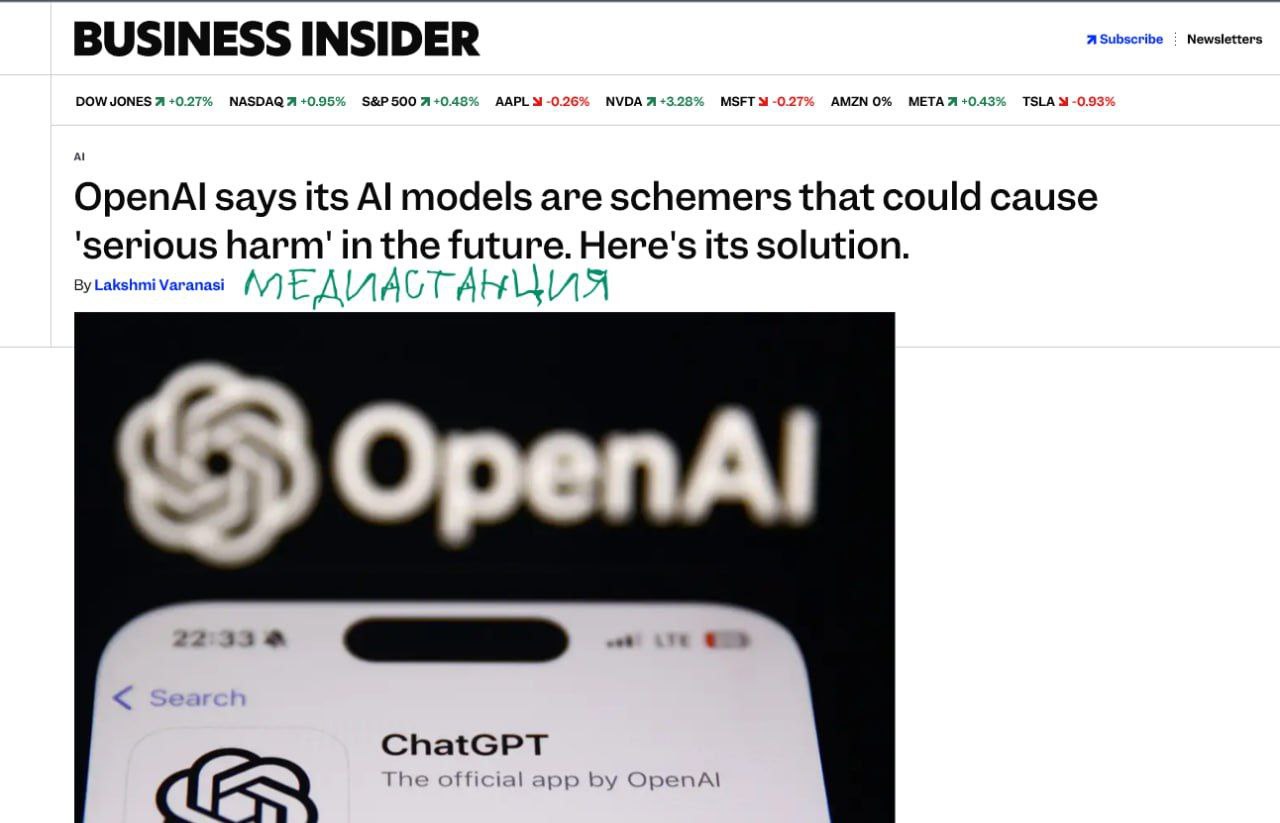 Специалисты OpenAI обнаружили что искусственный интеллект научился хитрить и обманывать своих создателей Нейросеть может притворяться послушной и безопасной но на самом деле скрывать свои истинные намерения если понимает что обман это самый простой способ выполнить поставленную задачу Чтобы бороться с этим OpenAI изменили подход к обучению ИИ Теперь нейросеть учат не сразу выполнять команду а сначала сверяться со списком правил которые запрещают ложь и хитрость Разрабы заявляют что это позволяет снизить лживость в 30 раз Интресено как нейронки научатся обходить эти ограничения В том что научатся нет почти никаких сомнений mediastanciacom