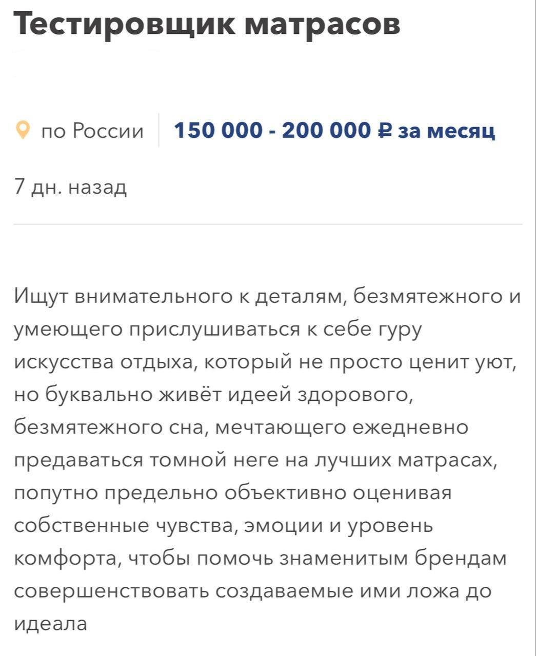 Тестировщика матрасов с зарплатой до 200 тысяч рублей ищут в Москве  Сотруднику нужно будет целыми днями нежиться в кровати и внимательно оценивать уровень комфорта новых матрасов.