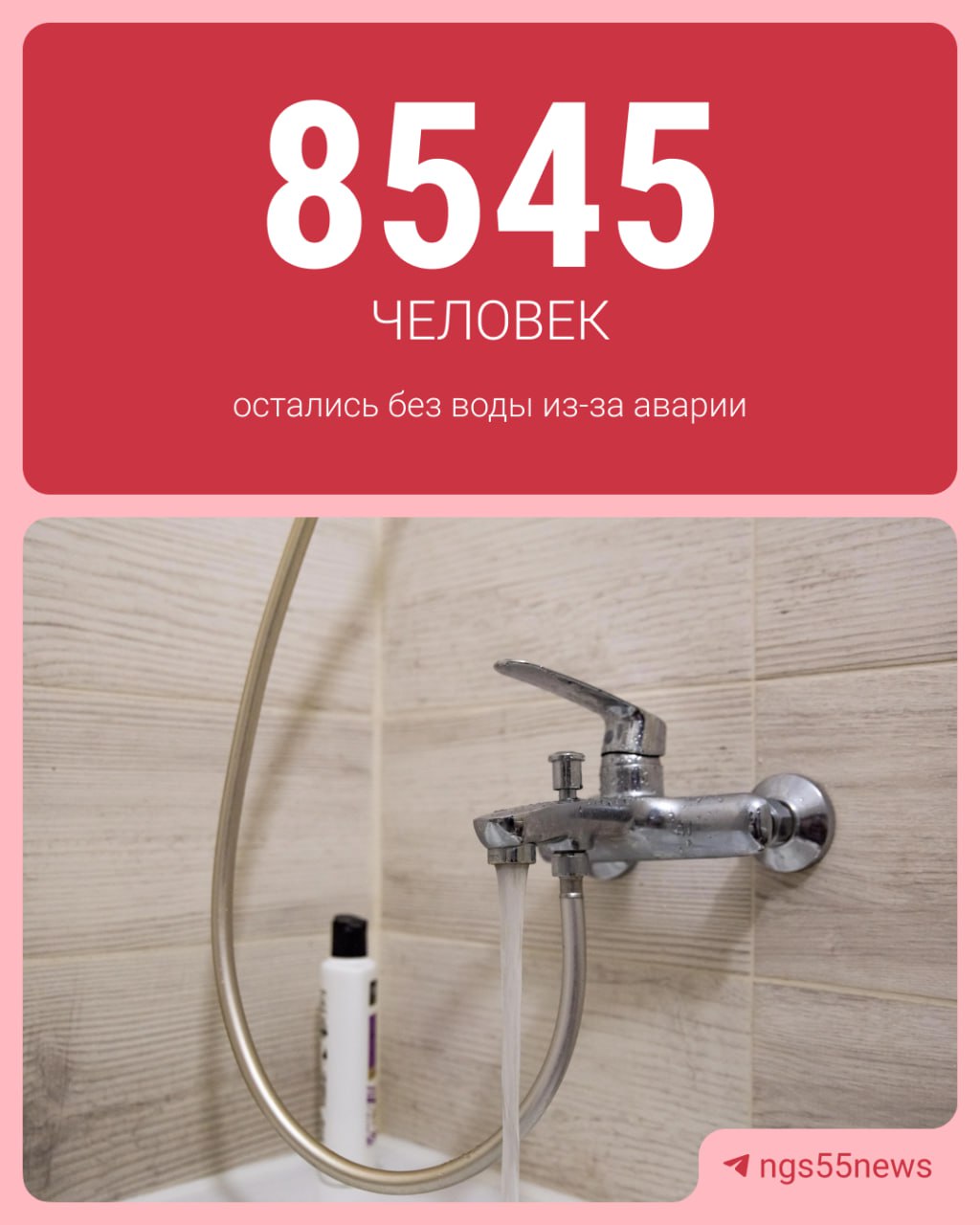 8545 человек сегодня остались без воды из-за аварии на водопроводе в Исилькуле. Под отключение попали 3272 дома, две школы, три детских сада, подразделение МЧС, элеватор, мясокомбинат и две котельные, рассказали в Исилькульской ЕДДС. Подключить воду обещают к 22:00. Местные службы уже устраняют повреждения.