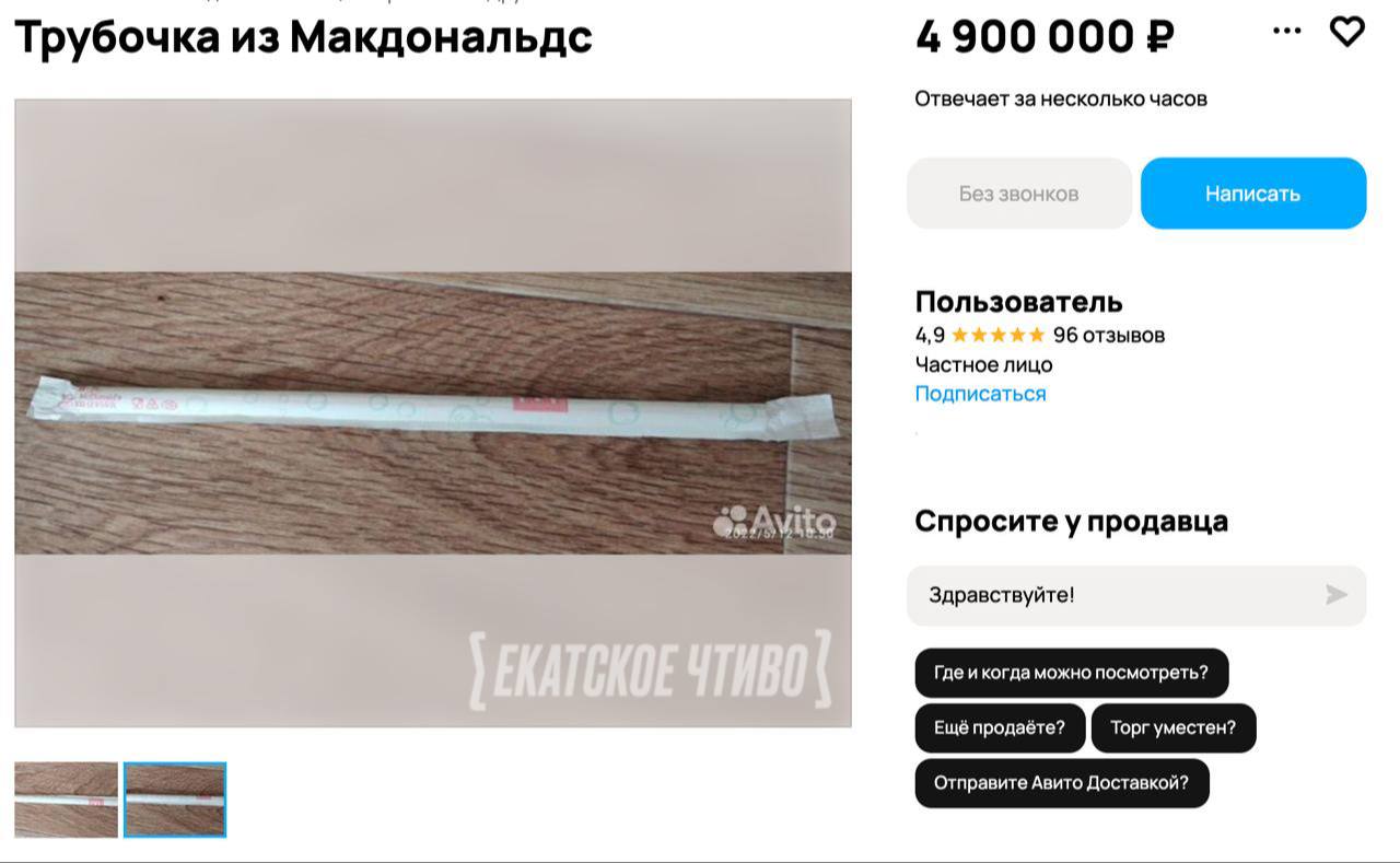 Трубочку из McDonald s по цене квартиры продают в Екатеринбурге Предприимчивая женщина сообщила нам что реликвии купила до закрытия кафе на улице Щербакова в 2021 году Всего у екатеринбурженки есть две нетронутые трубочки в упаковке Сейчас она решила продать только одну почти за пять миллионов и готова на торг Подписаться на URA RU мы в MAX