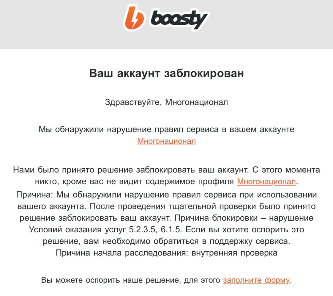 Тем временем нам заблокировали бусти  как и всем патриотическим блогерам .   В принципе это ожидаемо. Для тех кто не в курсе, ВК продал бусти и теперь это зарубежный сервис с соответствующей политикой.  Скорее всего скоро сделаем подписку прямо в телеге. Сейчас изучаем как это работает технически. Всё будет хорошо.   Подписаться