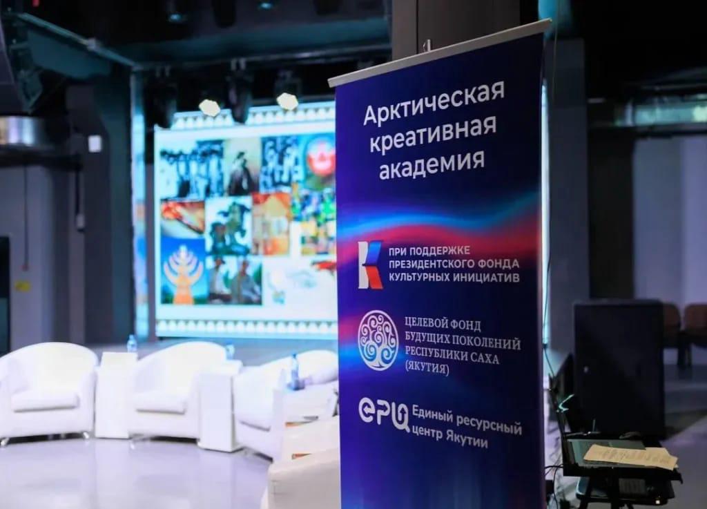 «Арктическая креативная академия» стартовала в Верхоянском районе  А сегодня и завтра команда проекта встретится с детьми и молодежью Томпонского улуса. Кроме того, в рамках Августовского совещания работников образования Республики Саха  Якутия  состоится Академия подготовки наставников «Арктика – центр креативных индустрий» для педагогического сообщества 15 арктических и северных улусов.  Читайте далее на сайте