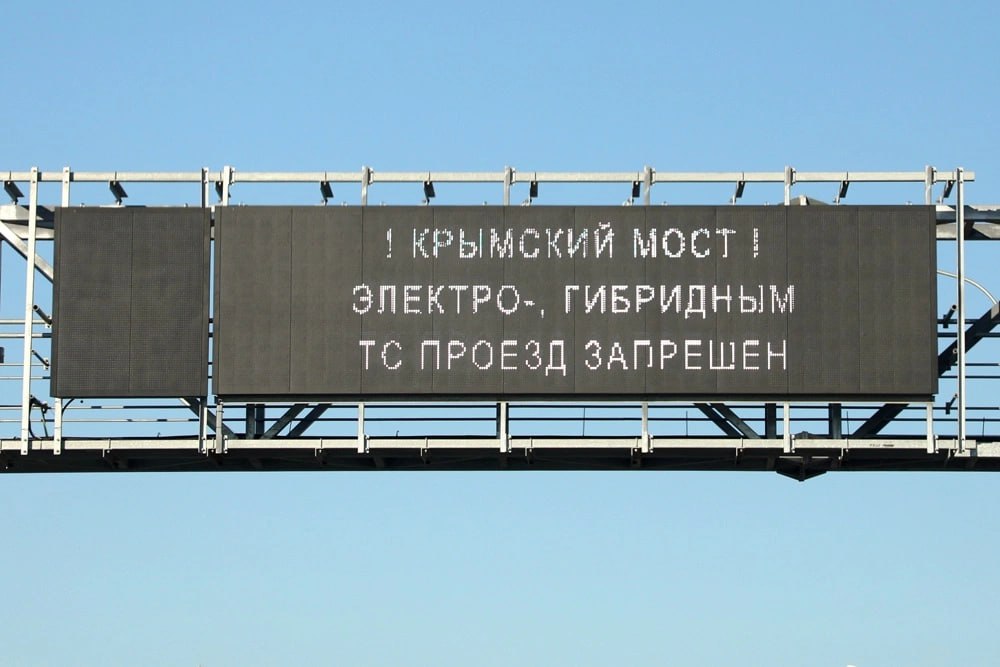 На Крымском мосту два водителя электромобилей получили штрафы В период с 3 по 7 ноября 2025 года сотрудники Госавтоинспекции Краснодарского края к административной ответственности привлекли два водителя по части 1 статьи 12 16 КоАП РФ несоблюдение требований предписанных дорожными знаками или разметкой проезжей части дороги Санкции данной части статьи влекут предупреждение или наложение административного штрафа прокомментировали в правоохранительном ведомстве Как ранее писала РГ передвижение электромобилей по Крымскому мосту закрыли как со стороны Тамани так и Керчи Соответствующие постановления губернаторы регионов подписали с разницей в три дня С третьего ноября всех владельцев данной категории транспорта теперь разворачивают на альтернативный маршрут Фото Владимир Аносов РГ rgkuban