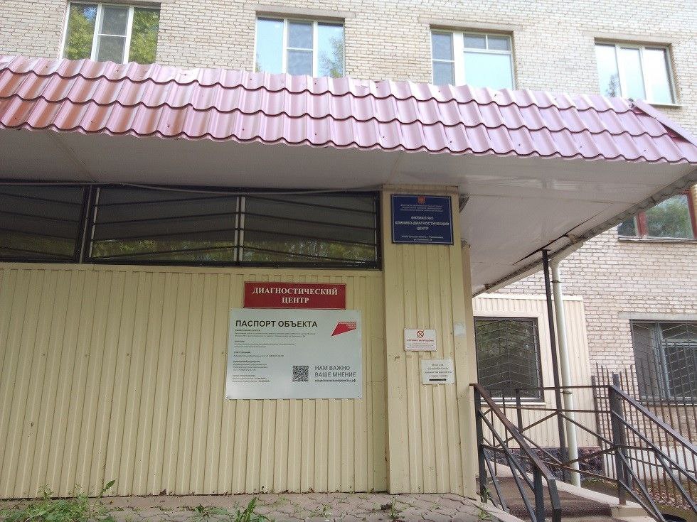 В Новомосковске ремонтируют клинико-диагностический центр В рамках контракта должны быть выполнены работы по капитальному ремонту помещений, системы электроснабжения, водоснабжения и водоотведения, отопления и вентиляции под размещение системы магнитно-резонансной томографии в клинико-диагностическом центре Филиала № 3 ГУЗ «НГКБ». На данный момент ведутся работы по устройству площадки под внешний блок-системы охлаждения, устранение замечаний от представителя производителя оборудования, сантехнические и электромонтажные работы. Источник