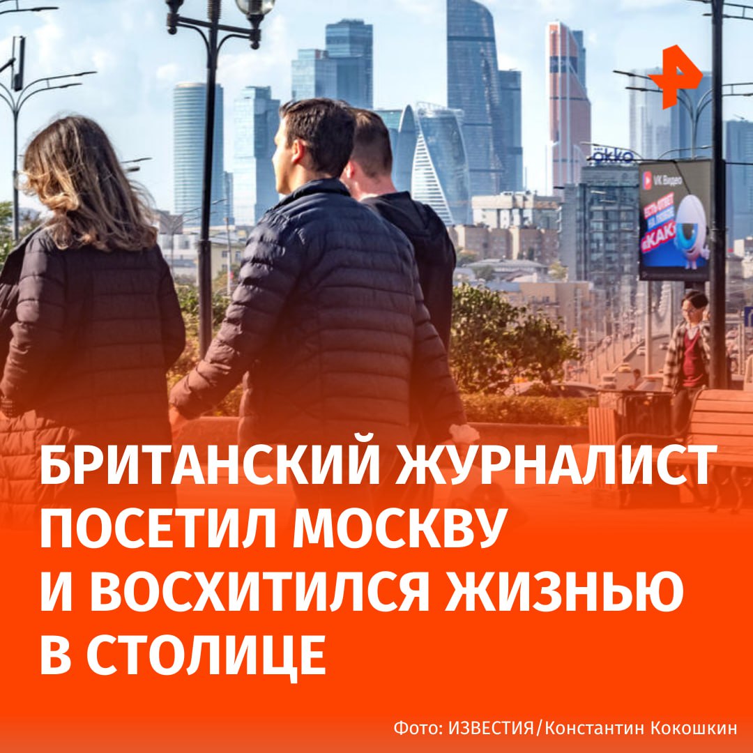 Британский журналист Джеймс Делингпол восхитился безопасностью улиц в России противопоставив ее ситуации в Великобритании и подчеркнул прогресс в развитии российской инфраструктуры и улучшении уровня жизни граждан Россия велика На улицах чисто и безопасно нет опасности поножовщины в лондонском стиле или кражи мобильных телефонов общественный транспорт работает написал он в статье для журнала The Spectator Журналист высоко оценил хорошо развитую уличную инфраструктуру и назвал московское метро лучшим в мире Его также впечатлил уровень жизни россиян которых он охарактеризовал как сдержанных но вежливых и культурных Делингпол отметил оживленную атмосферу в ресторанах на таких улицах как Арбат и Большая Никитская что по его мнению свидетельствует о более стабильной экономической ситуации чем принято изображать в западных СМИ Неожиданным препятствием для него стала технология глушения сигналов используемая для защиты от беспилотников из за которой он заблудился В итоге ему помог молодой человек с девушкой проводив его до нужного места Как тебе Москва спросил он Потрясающе ответил я заключил британец Подписаться на РЕН ТВ МАХ Отправить новость
