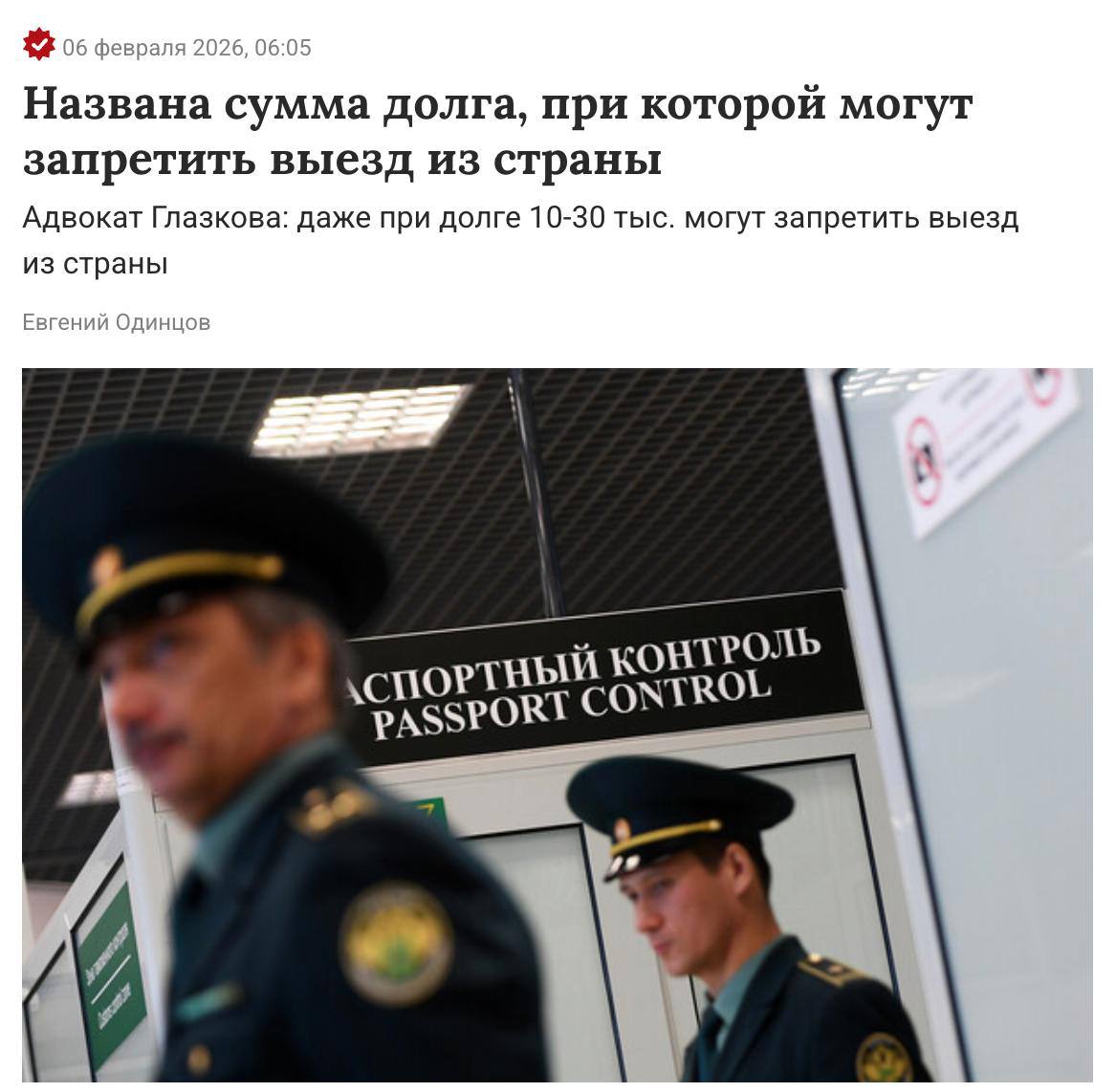 В России могут запретить выезд из страны уже при долге в 10 30 тыс предупреждают юристы Чаще всего причиной для запрета на пересечение границы становятся неоплаченные штрафы ГИБДД а также долги по ЖКХ и алиментам investingcorp