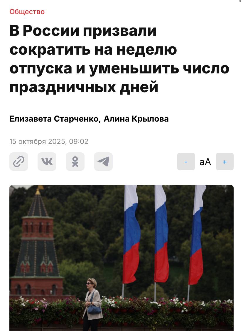 Сократить отпуска на целую неделю хотят в России По инициативе общественников работягам для отдыха хватит 21 дня в году Также слишком сознательные инициаторы предлагают урезать новогодние праздники до 6 дней Только такими мерами можно преодолеть вызовы лежащие перед страной и поднять экономику вместе со здоровьем нации говорят они Надеемся их не услышат