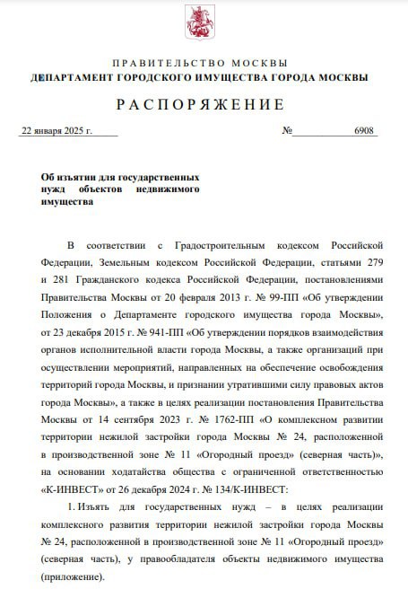 Московская мэрия изымает 2,4 га и здания на них общей площадью 9,4 тыс. кв. м на улице Добролюбова на северо-востоке Москвы для реализации проекта комплексного развития территории в производственной зоне № 11 «Огородный проезд». Соответствующее распоряжение 22 января выпустил департамент городского имущества столицы. Общая площадь застройки в рамках этого проекта составляет 15 га. Заниматься им будет концерн «Крост» Алексея Добашина, и платить собственникам изъятого имущества, соответственно, тоже. Застройщик сможет возвести здесь свыше 192 тыс. кв. м недвижимости, из которых 30 тыс. кв. м жилья для программы реновации и 162 тыс. кв. метров общественно-деловых объектов, включая гостиницу, физкультурно-оздоровительный комплекс и базу для коммунальных служб. Инвестиции в развитие проекта оцениваются почти в 30 млрд руб.