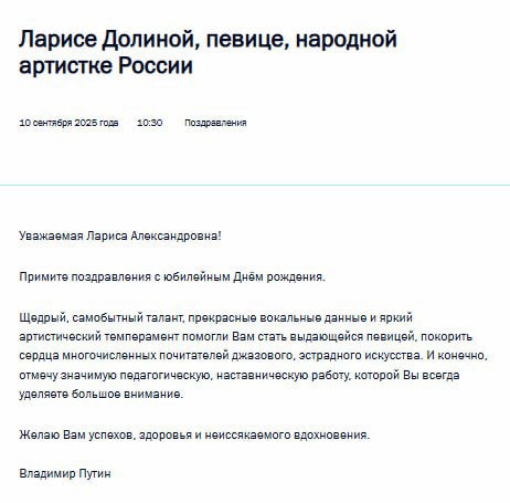 Путин поздравил эстрадную певицу Долину с юбилеем