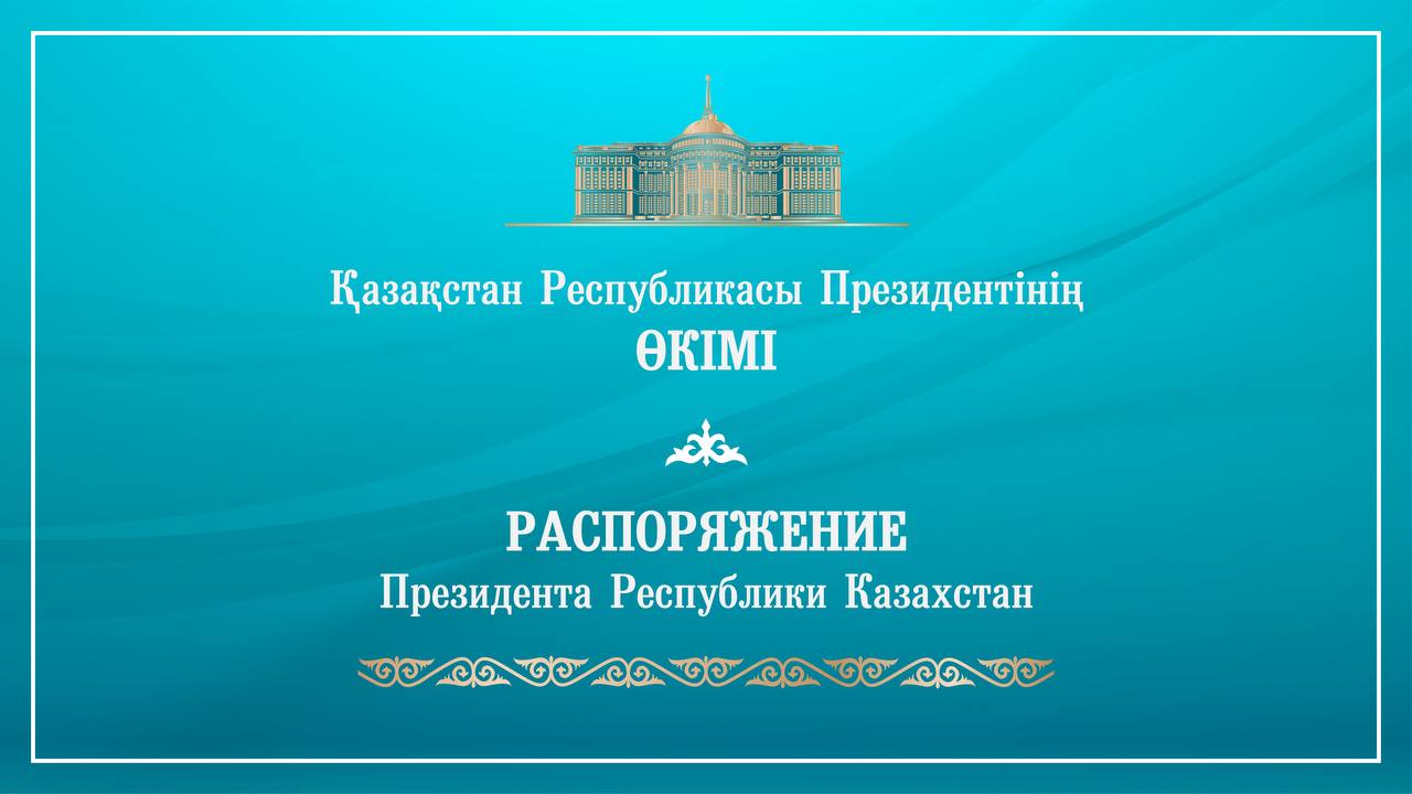 Токаев подписал распоряжение о присуждении государственной стипендии в области культуры в 2024 году    /CentralMediaNews