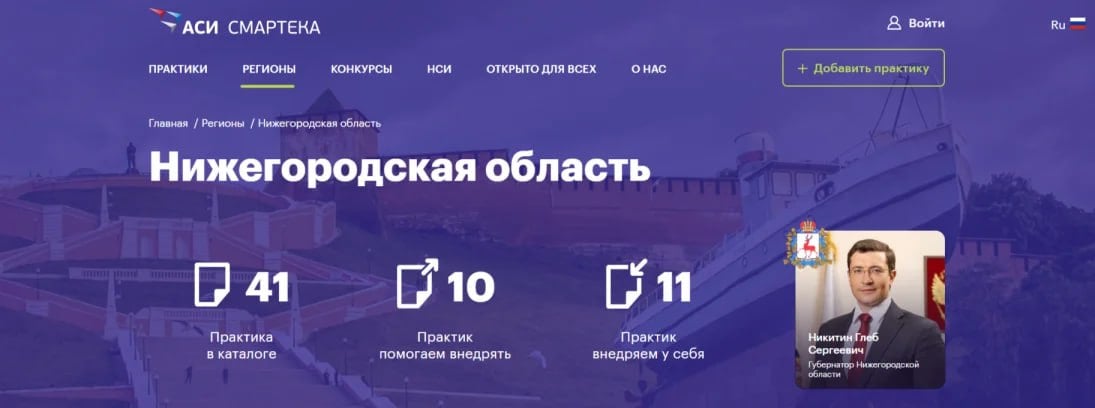 Три нижегородские инвестпрактики рекомендованы сервисом «Смартека» к тиражированию в регионах России  «Это сервис самопроверок бизнеса «Электронный инспектор», система категорирования инвестпроектов по срокам подключения к водоснабжению и теплоснабжению, а также межведомственная комиссия, которая помогает решать проблемные вопросы, связанные с техприсоединением. Все практики направлены на удобство инвесторов, решивших реализовать свои проекты в нашем регионе», – рассказал Глеб Никитин.    Нижегородская Стрелка Z Подпишись