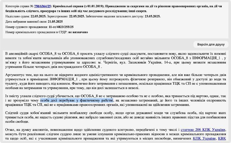 Черниговский суд назвал незаконным удержание мужчины в ТЦК. Его держали более 4 дней без статуса задержанного или арестованного, что суд расценил как «фактическое рабство». Требование об освобождении отклонили, сославшись на отсутствие полномочий вмешиваться в вопросы службы без связи с уголовным делом.