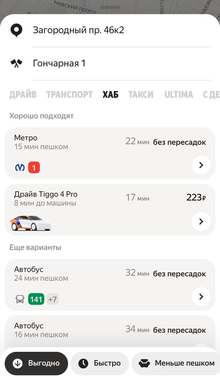 В Яндекс Go появился Хаб, чтобы петербуржцы не теряли время на выбор транспорта В новом разделе показаны все варианты поездки с учётом разводов мостов, пробок и перекрытий. Можно построить мультимодальные маршруты: например, доехать на метро до центра, а потом взять троллейбус. Алгоритмы анализируют текущую ситуацию и подсказывают, что быстрее или дешевле в данный момент — не нужно переключаться между разными приложениями. Первый Питерский
