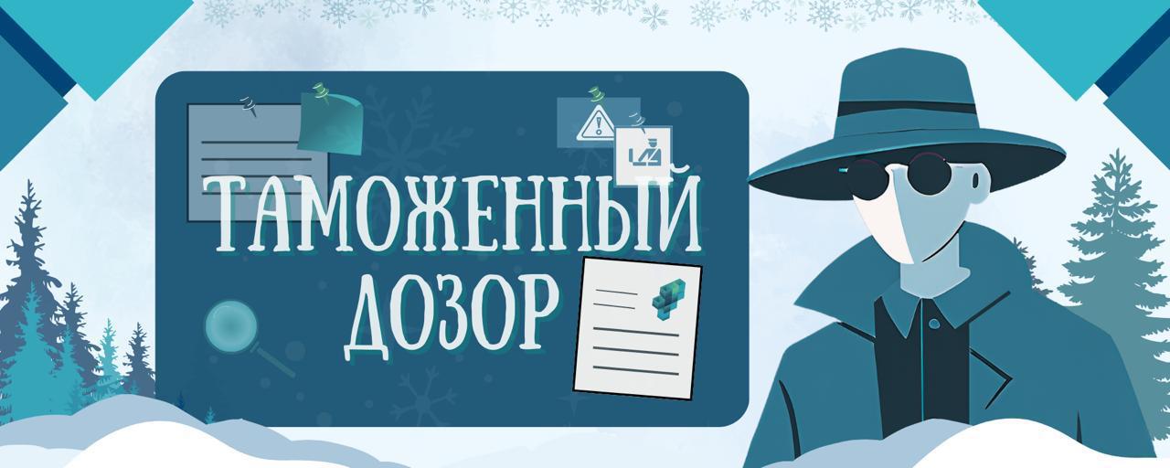 Борьба с серым импортом продолжается ФТС России сообщила о результатах ужесточения контроля на российско казахстанской границе Как заявил заместитель руководителя ФТС РФ Сергей Шкляев возникшие в начале сентября заторы были связаны с опасениями недобросовестных импортеров перед проверками и были сняты после введения льготного периода для ввоза товаров За январь октябрь текущего года в ходе выборочных проверок выявлено 8 5 тыс грузовиков с нарушениями таможенных правил около 130 тыс тонн нелегальных товаров Для сравнения за аналогичный период прошлого года 7 тыс грузовиков Усиление контроля привело к тому что часть серых импортеров фактически прекратила поставки в Россию В конце октября был введен льготный режим для ввоза товаров из Казахстана и Киргизии до 10 декабря допускается автотранспортный ввоз без маркировки ЕАЭС и подтверждающих документов при условии обязательной легализации и декларирования грузов до 27 декабря Таможенный дозор ФТС Transportal24
