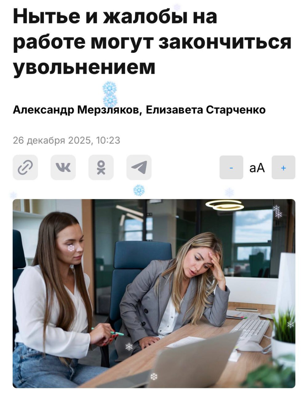 Россиян могут УВОЛИТЬ за постоянное нытьё на работе предупреждают юристы Если сотрудник регулярно жалуется на начальство или коллег и этим мешает рабочему процессу такое поведение могут признать нарушением трудовой дисциплины За это руководитель может вынести дисциплинарное взыскание а при повторном нарушении уволить techmedia