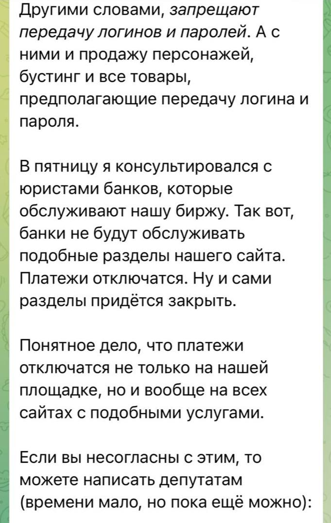 ГЕЙмерам соболезнуем: в России официально запретили продажу и передачу игровых аккаунтов.   Популярные биржи уже начали закрываться, а одна из крупнейших площадок убрала разделы с продажей игр и прокачкой персонажей. Формулировки в законе настолько размытые, что банки отказываются проводить платежи для популярных бирж. Теперь за передачу аккаунта можно загреметь в тюрьму на срок до трех лет.  Запрещено также покупать аккаунты для PS и Xbox, бустить рейтинг или отдавать персонажа на прокачку.  Придется своими силами  Приколы   - Подпишись!