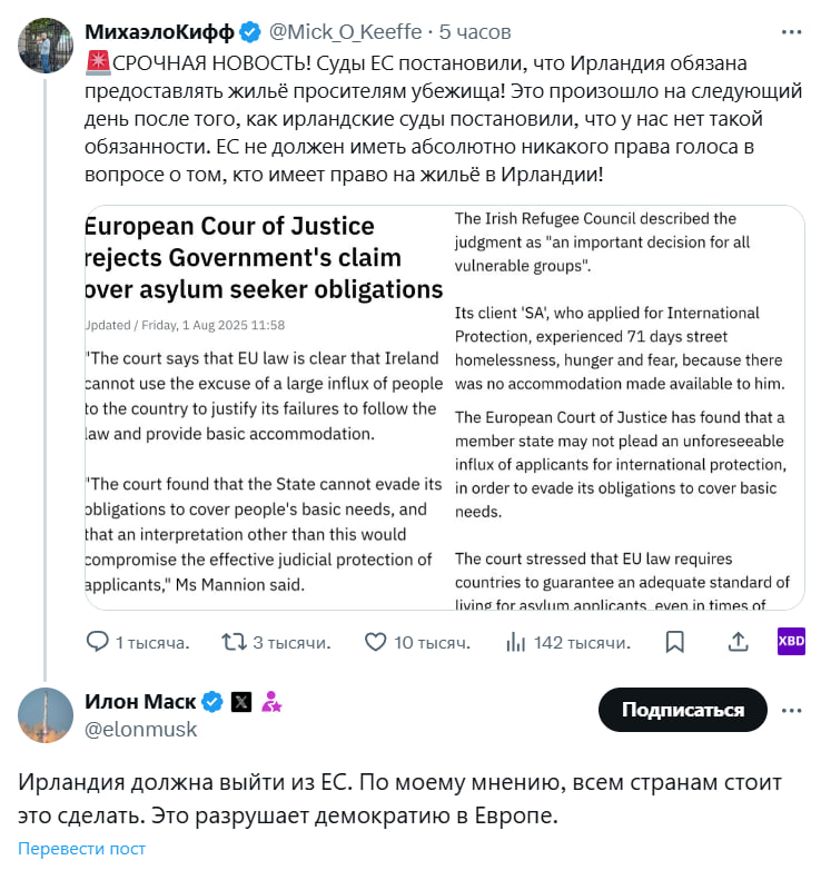 Илон Маск высказал мнение, что Ирландии и другим государствам стоит покинуть Евросоюз, так как он «подрывает демократию в Европе». Это заявление было сделано в ответ на статью, в которой поддерживалась идея выхода Ирландии из ЕС. Дискуссия была вызвана решением судов Евросоюза, обязывающим Ирландию предоставлять жильё для тех, кто подаёт заявки на убежище, несмотря на местные решения властей.