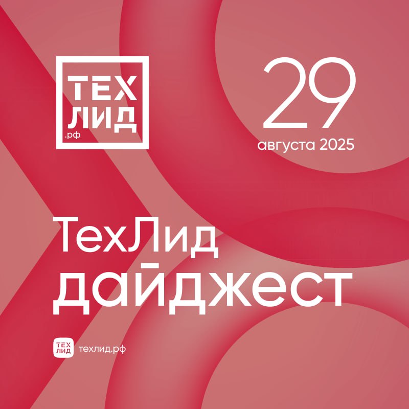 Компания РТ Техприемка входит в Ростех разработала платформу РТ Секретарь цифровой сервис для организации рабочего времени руководителей Система оптимизирует рутинные процессы снижает нагрузку на ассистентов и делает график руководителя более прозрачным и гибким РТ Секретарь помогает оперативно планировать встречи управлять контактами и обеспечивает онлайн коммуникацию в реальном времени Yandex B2B Tech открыла доступ к новой генеративной модели YandexGPT 5 1 Pro для бизнеса Новая модель лучше справляется с такими задачами как переписать текст в нужном формате и стиле извлечь данные из документов выделить ключевые тезисы Также модель умеет взаимодействовать с внешними приложениями а с помощью технологии RAG стала точнее отвечать на вопросы по документам и корпоративным базам знаний По качеству ответов YandexGPT 5 1 Pro в 58 случаев выигрывает у предыдущей модели и в 56 случаев у GPT4 1 от OpenAI Ученые Санкт Петербургского политехнического университета Петра Великого СПбПУ создали систему для безопасной работы энергооборудования Алгоритм сочетает в себе технологию цифровых двойников с динамичной самопараметризацией и ИИ Разработка позволяет предсказывать изменения в работе сложного энергооборудования предотвращать аварийные ситуации а также увеличивать маржинальный доход генерирующего предприятия