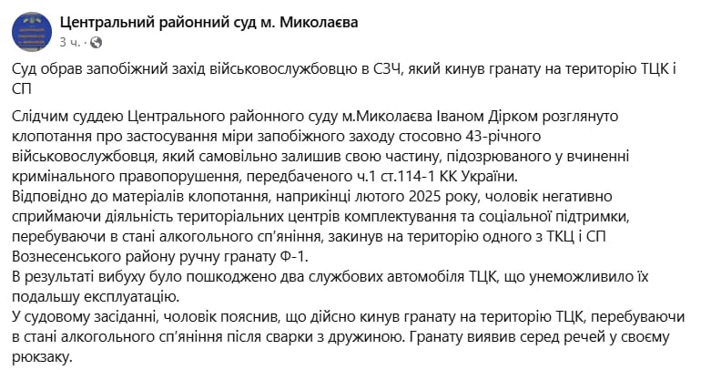 В Николаеве суд арестовал украинского военного, который ушёл в самоволку и бросил гранату в здание ТЦК, подорвав два служебных автомобиля.   Свой поступок объяснил тем, что был пьян и «негативно воспринимает деятельность ТЦК».