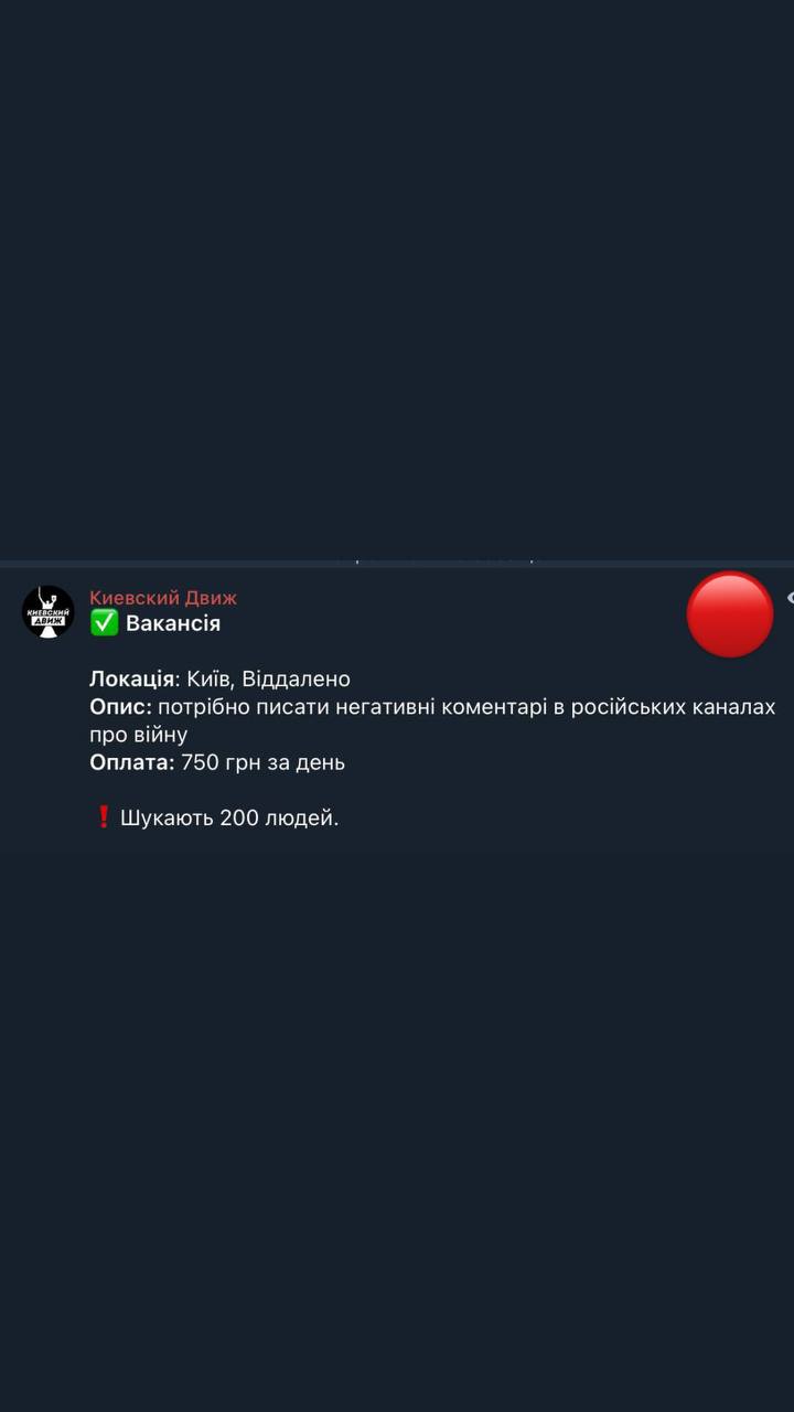 Украины размещают объявления о наборе работников для размещения «негативных комментариев в российских каналах о войне».   Обещают платить по 750 гривен  18 долларов  в день.   Работать можно в Киеве или на удаленке. Набрать хотят группу из 200 человек.