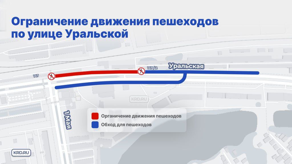 С 9 мая движение ограничат по улице Уральской в районе дома №147/1 с сужением до одной полосы проезжей части в сторону въезда в город, движение по направлению из города сохраняется по двум полосам. Ограничение будет действовать до 16 мая включительно. Специалисты выполнят работы по устройству свайных фундаментов опор пешеходного перехода. _____________________________ Есть интересная новость? Присылайте нам Краснодар Сегодня ПРИСЛАТЬ НОВОСТЬ