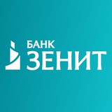 Аватар Телеграм канала: Банк ЗЕНИТ