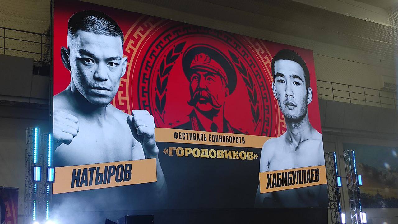 В «Ойрат-Арене» стартует фестиваль единоборств «Городовиков», посвящённый 105-летию автономии Калмыкии Зрителей ждут пять поединков по боксу и шесть схваток по национальной борьбе «Бөк Бәрлдән». На ринг выйдут воспитанники «РСШОР по боксу имени Ц.С. Балзанова» — Богдан Ильзитинов, Данила Скворцов, Эльдар Хараев и Арлтан Абушинов. Их соперниками станут титулованные бойцы: Мурад Измайлов, Магомед Парсанов, Армен Оганесян и Абдулла Амиров. В схватках «Бөк Бәрлдән» встретятся борцы республики — мастера спорта по разным видам борьбы, среди которых Леонид Савхаев, Чингис Манджиев, Очир Гаряев, Иван Валетов, Санал Семенов, Баир Сангаджиев, Сергей Манджиев и Артур Генжеев. Одним из самых ожидаемых станет третий бой между Богданом Ильзитиновым и Мурадом Измайловым. Главное событие вечера — поединок Чингиза Натырова и Абдумуталлиба Хабибуллаева.